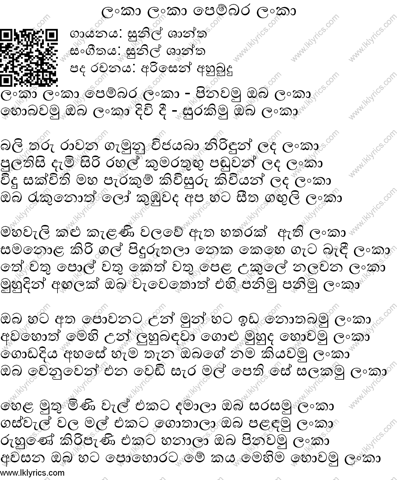 Lanka Lanka Pembara Lanka Lyrics